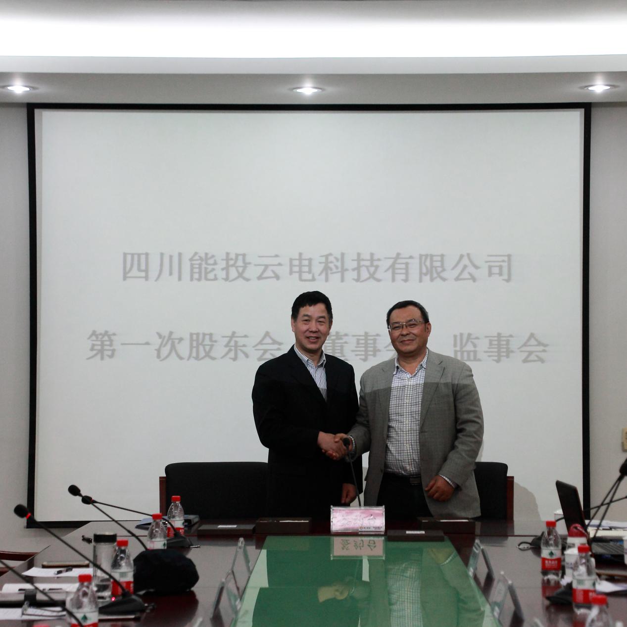 紫光測控與能投電力簽訂《四川能投云電科技有限公司投資協議》
